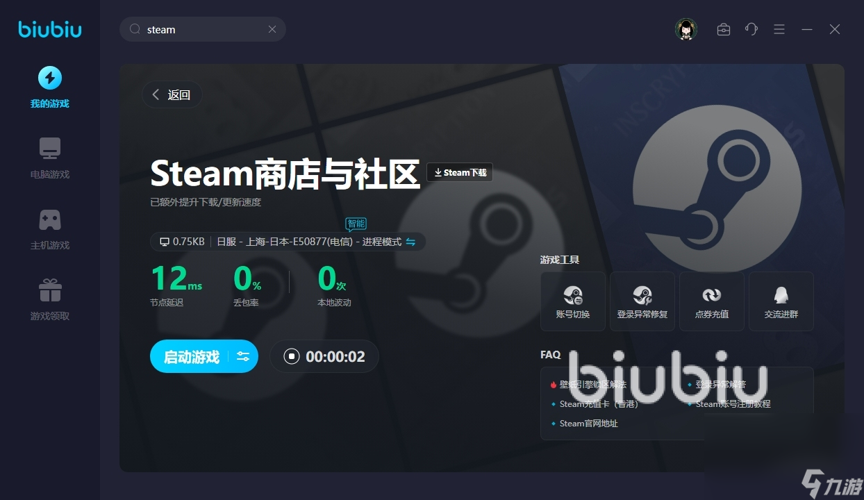 steam卡在正在停止下載怎么辦 steam加速器用哪個(gè)好