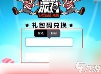 香肠派对兑换码2023ss8真实有效 香肠派对兑换码2023糖果最新汇总