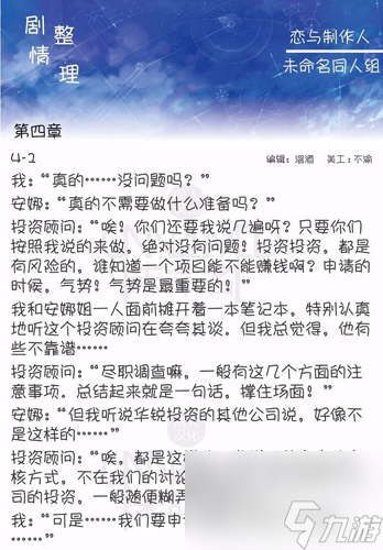 恋与制作人第四章剧情攻略？恋与制作人攻略介绍