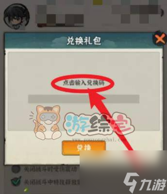 行侠仗义五千年兑换码在哪输入 安卓/ios礼包兑换码使用方法