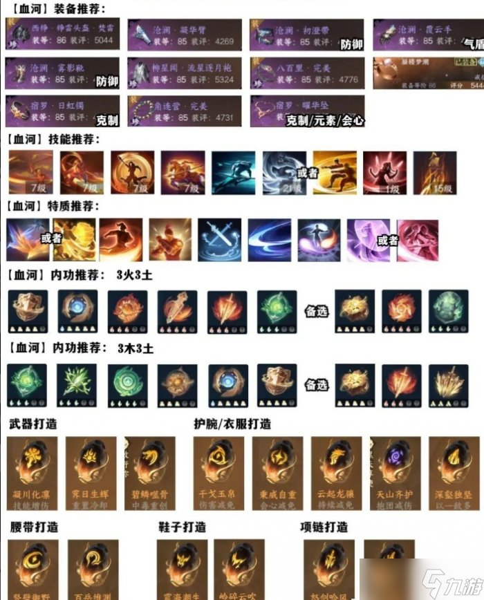 《逆水寒手游》比武大会怎么搭配 全职业比武大会搭配推荐