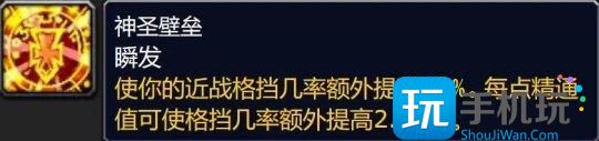 魔兽世界大灾变版本新增精通被动技能-全职业精通属汇总