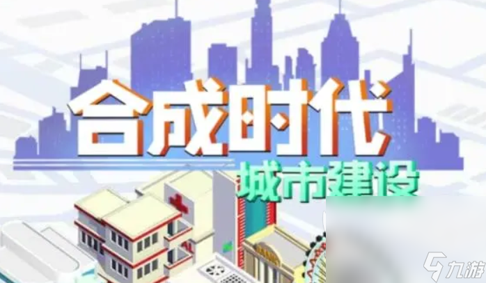 有沒有好玩的城市建設(shè)游戲 2024有趣的建設(shè)游戲排行榜