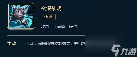 英雄联盟密银黎明介绍