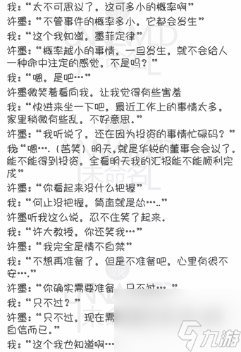 恋与制作人第四章剧情攻略？恋与制作人攻略介绍