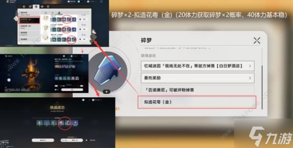 崩壞星穹鐵道匹諾康尼美食慶典第七天攻略 多味什錦彩夢(mèng)糖怎么做