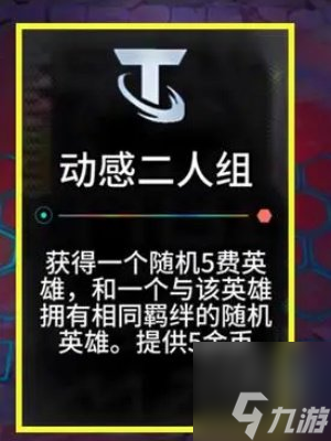 云顶之弈s11海克斯大全 s11赛季海克斯图文一览