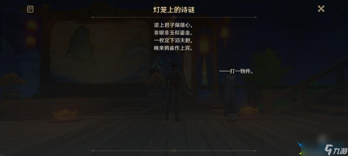 原神燈籠上的詩謎底是什么-原神燈籠上的詩謎底攻略