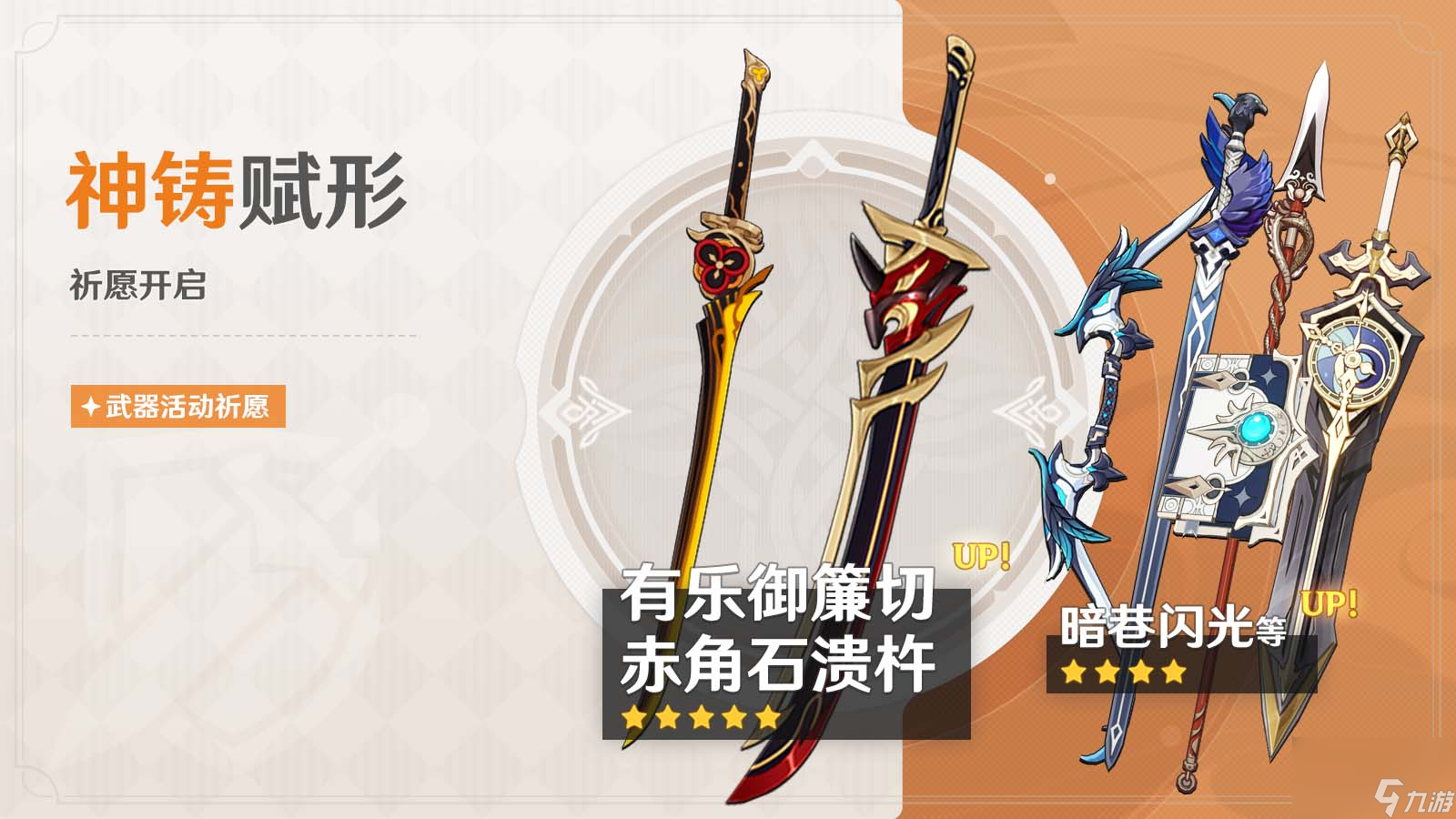 《原神》全新4.5版本「铓鋒錦間裁」今日正式開啟！