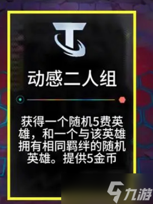 云顶之弈S11海克斯大全