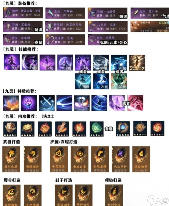 《逆水寒手游》比武大会怎么搭配 全职业比武大会搭配推荐