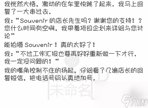 恋与制作人第四章剧情攻略？恋与制作人攻略介绍