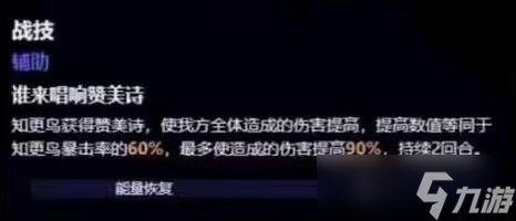 崩坏星穹铁道知更鸟技能爆料介绍