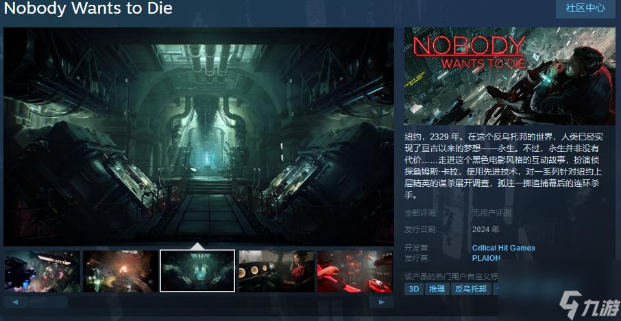 《Nobody Wants to Die》Steam页面上线 年内发售