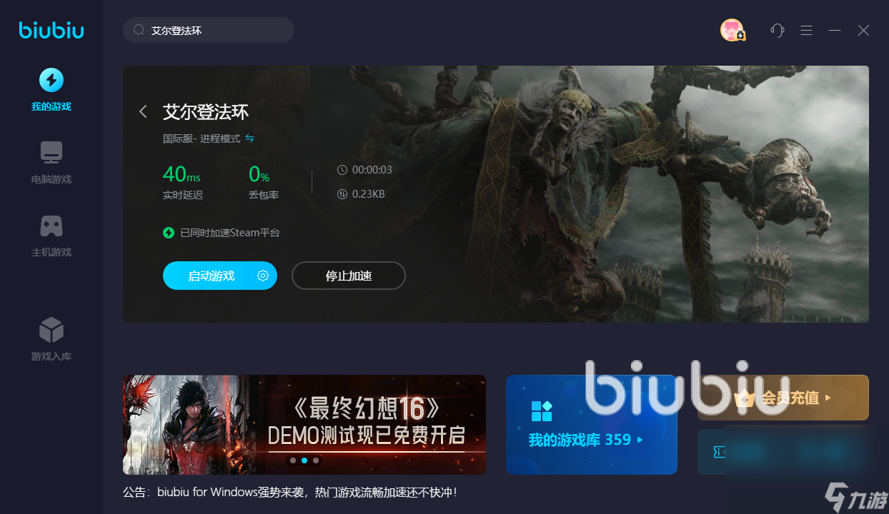 艾尔登法环加载完闪退怎么解决 艾尔登法环哪个加速器好用