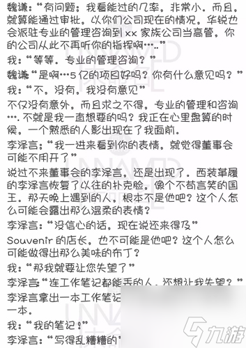 恋与制作人第四章剧情攻略？恋与制作人攻略介绍