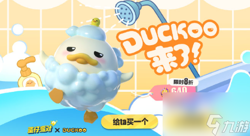 蛋仔派对duckoo价格详解