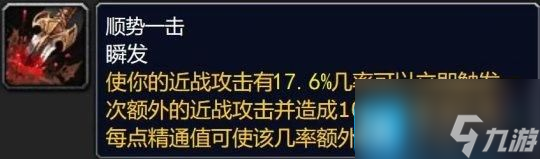 魔兽世界大灾变版本新增精通被动技能-全职业精通属汇总