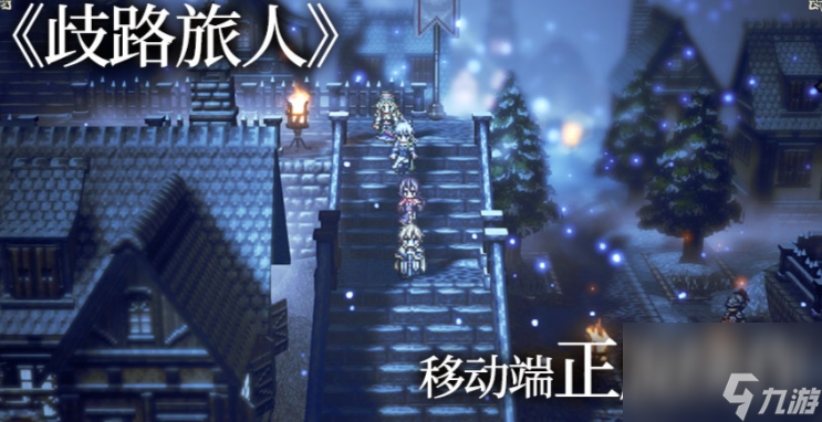 歧路旅人大陆的霸者黑屏闪退怎么办