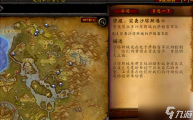 魔兽世界要塞前置任务在哪 魔兽世界要塞前置任务完成攻略