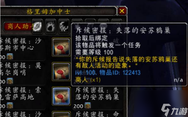 魔兽世界要塞前置任务在哪 魔兽世界要塞前置任务完成攻略