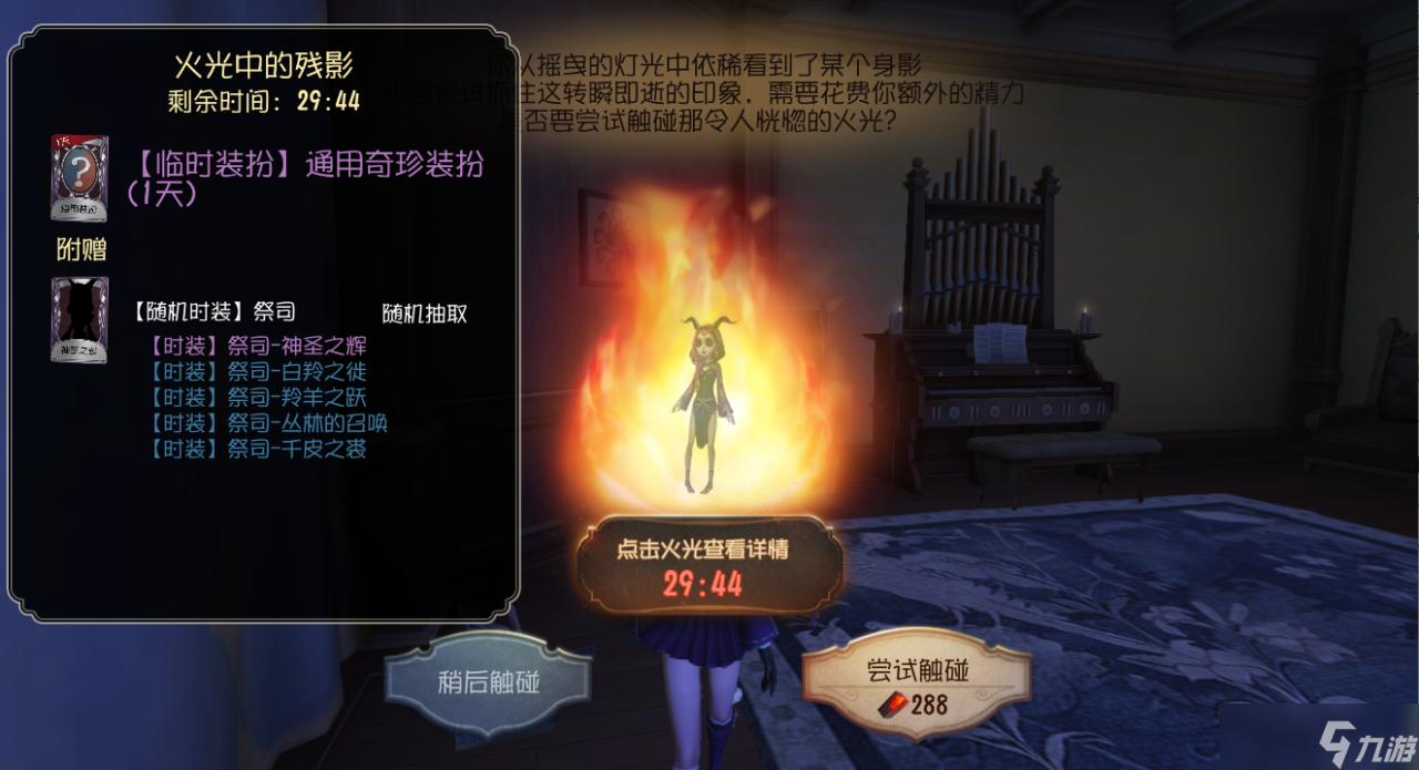 第五人格皮肤怎么获得,盘点12种方法