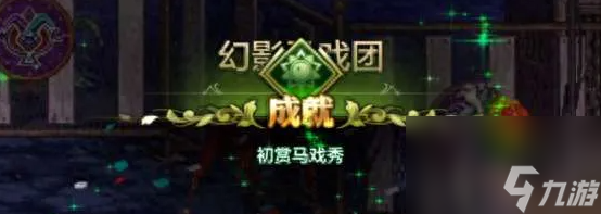 dnf手游马戏团刷图怎么弄