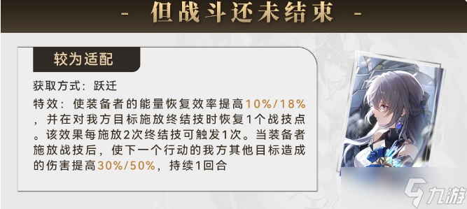 《崩坏星穹铁道》花火值得抽取培养吗 花火全面养成玩法攻略
