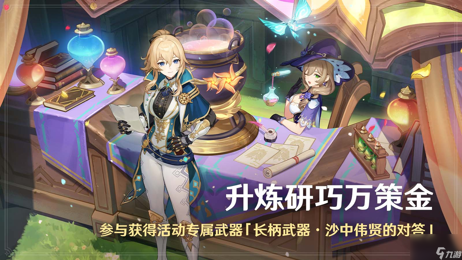 《原神》全新4.5版本「铓鋒錦間裁」今日正式開啟！