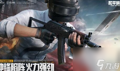 《和平精英》AKS74U配件最佳搭配推荐一览
