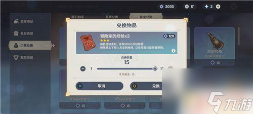 原神刷经验书的地方 原神如何快速获得经验书