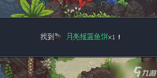 《星之海》珊瑚瀑布月亮摇篮鱼饼在哪里