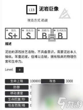 明日方舟岩石石像怎么打 明日方舟泥岩巨像攻略