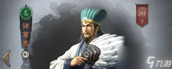 三国志战略版诸葛亮平民搭配