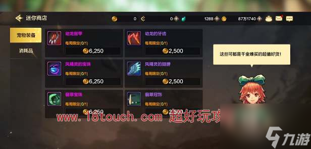 dnf手游宠物装备获取途径一览
