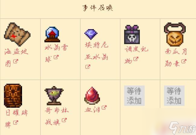 怎么召唤泰拉瑞亚boss 泰拉瑞亚全Boss召唤方式详解