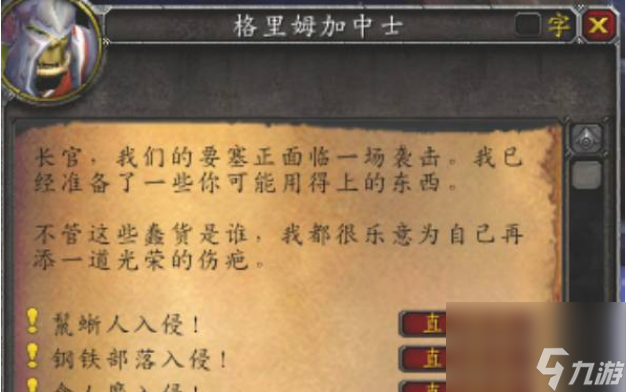 魔兽世界要塞前置任务在哪 魔兽世界要塞前置任务完成攻略