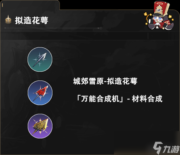 崩坏星穹铁道巡猎角色满级需要哪些材料