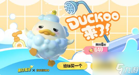 蛋仔派對duckoo聯(lián)動多少錢