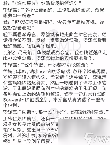 恋与制作人第四章剧情攻略？恋与制作人攻略介绍