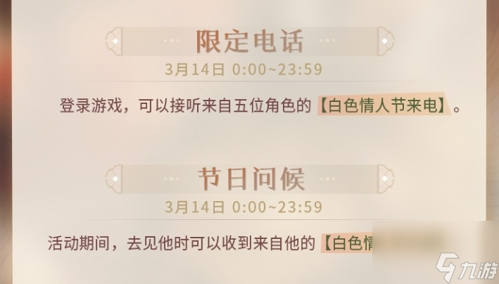 恋与制作人白色情人节限定电话什么时候开始