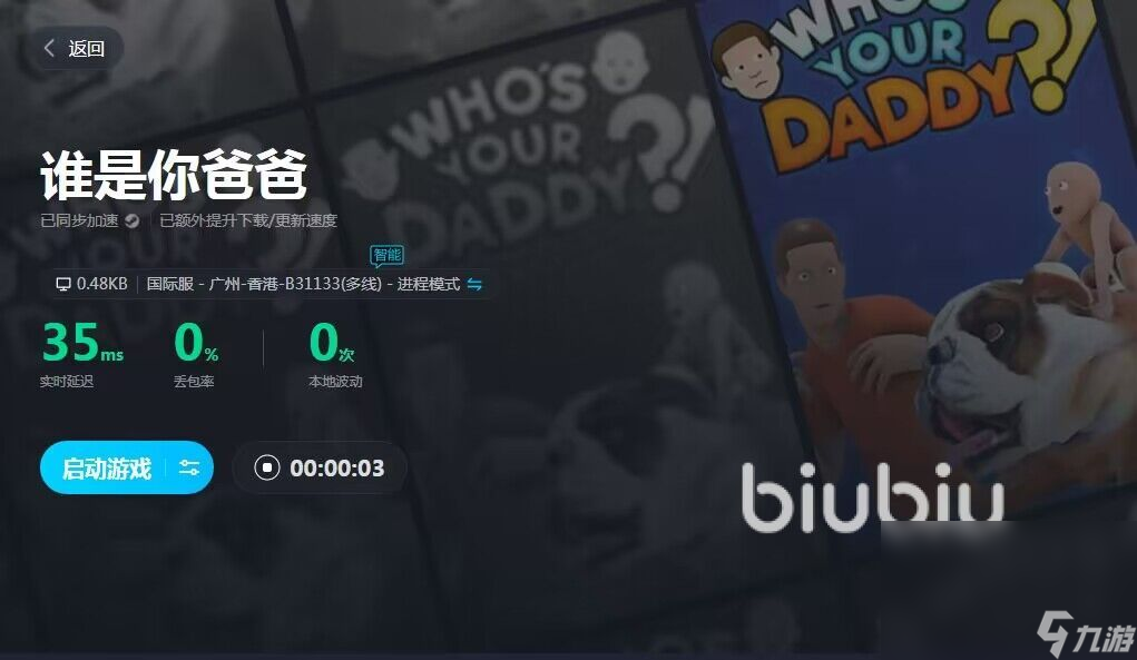 谁是你爸爸闪退怎么解决 专业的游戏加速器下载链接推荐