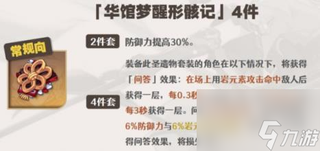 原神千织培养攻略