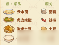 桃源深處有人家食來運(yùn)轉(zhuǎn)菜譜大全 食來運(yùn)轉(zhuǎn)菜譜配方匯總