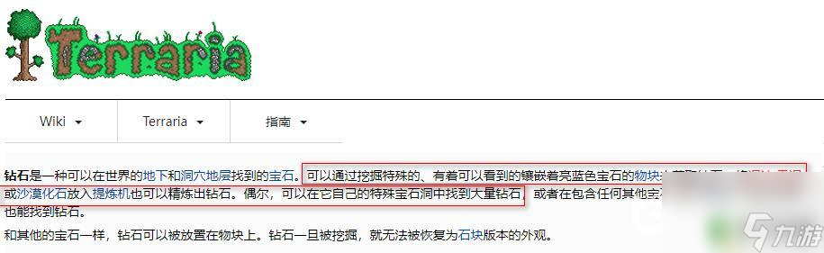泰拉瑞亚怎么快速获取钻石 泰拉瑞亚如何快速获得大量钻石