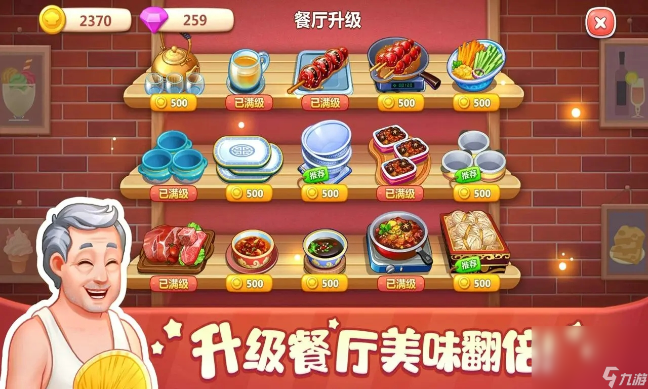 热门的做饭游戏大全 2024不容错过的做饭手机游戏分享截图