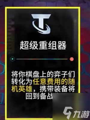 云顶之弈s11海克斯大全 s11赛季海克斯图文一览