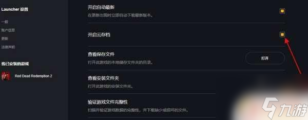 如何開啟steam荒野大鏢客云存儲(chǔ) 荒野大鏢客2云存檔開啟教程