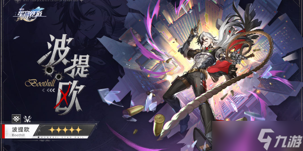 崩坏星穹铁道波提欧怎么样-崩坏星穹铁道波提欧角色介绍