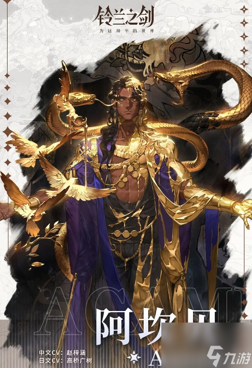 铃兰之剑阿坎贝介绍